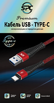  SPC Кабель USB - Type-C 3А Плетеный Быстрая зарядка Красный 1м